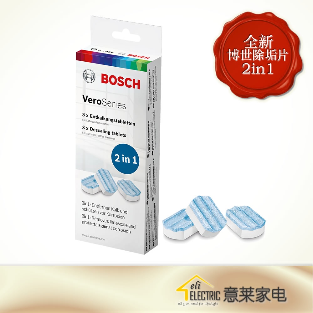 現貨包郵 Bosch博世 西門子 咖啡機電水壺 除鈣除垢保養二合壹在類目 廚房電器, 廚房家電配件, 酸奶/咖啡機配件及輔料中 - 來自Buy2taobao.com提供專業的淘寶代購服務