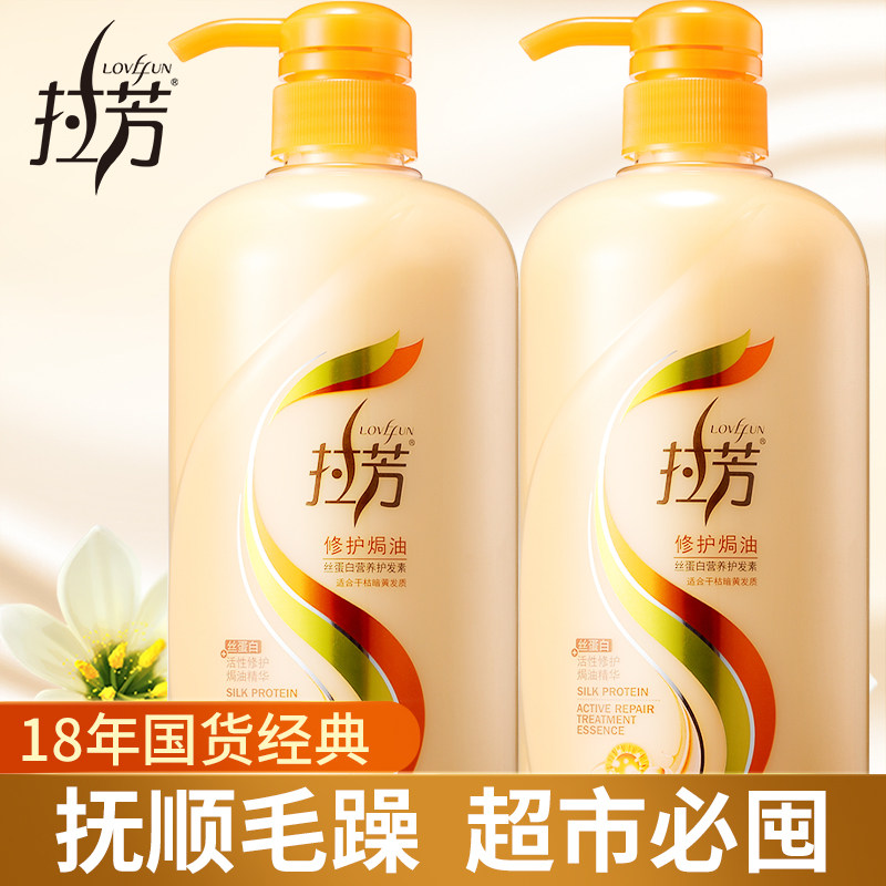 拉芳护发素正品干枯补水顺滑 营养蛋白焗油修复烫染受损改善毛躁