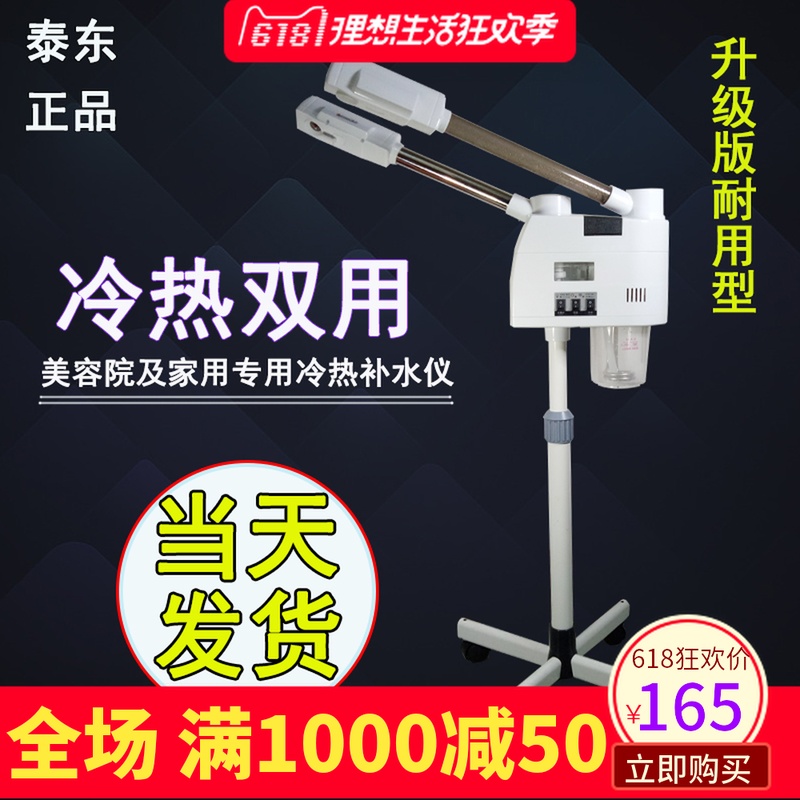 Hot and cold Sprayers cosmetic instrument Spray Replenish water Hot and cold Cold jet machine Allergy household Beauty Steaming the facein the Personal Care/Health/Massage equipment , Clean Beauty Tools , Beauty sprayer/Steaming the face category - from Buy2taobao.com to provide professional Taobao agent buy service