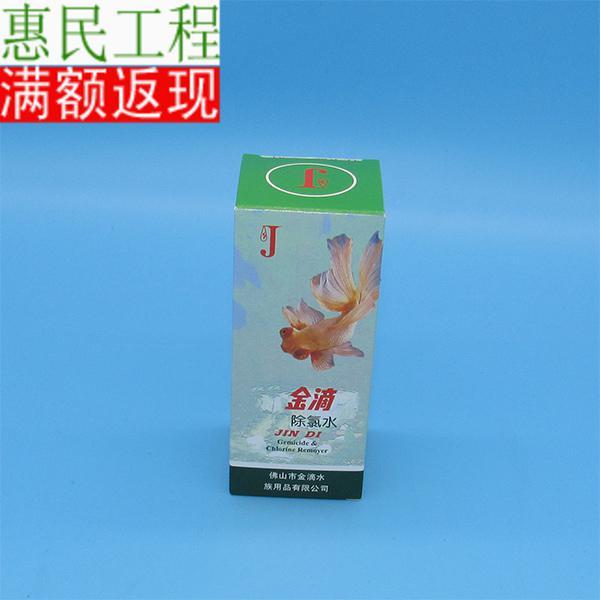 Removal of chlorine water by gold droplets 60ml Pisciculture eliminate Chlorine Remove Bleaching powderin the Pet/Pet food and supplies , Aqua World , Aquarium Water stabilizer category - from Buy2taobao.com to provide professional Taobao agent buy service