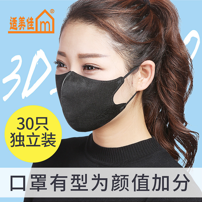 适美佳一次性3d口罩黑色韩版立体时尚防尘透气男女神夏季夏天网红在类目 居家日用, 防护用品, 口罩中 - 来自Buy2taobao.com提供专业的淘宝代购服务