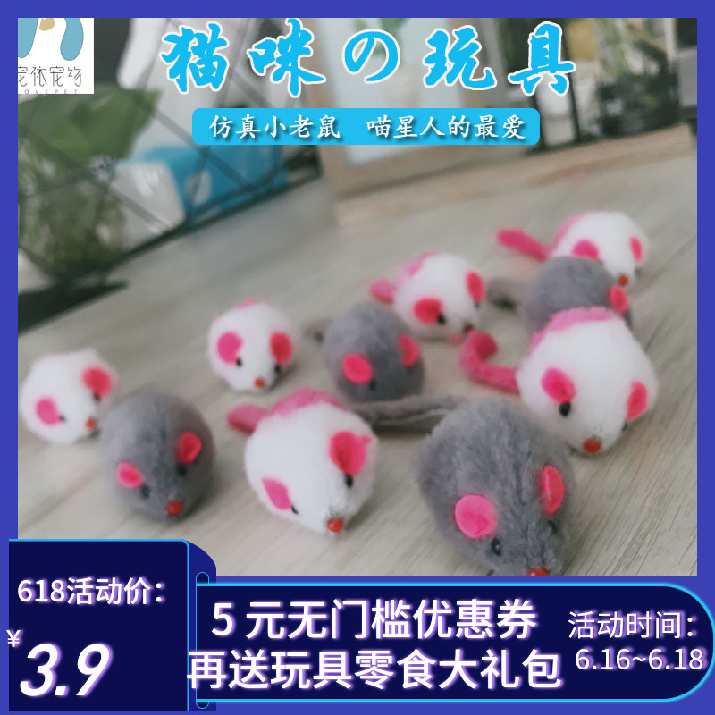 猫咪玩具仿真老鼠发声逗猫玩具老鼠玩具小老鼠猫咪玩具成幼猫玩具在类目 宠物/宠物食品及用品, 猫/狗玩具, 发声玩具中 - 来自Buy2taobao.com提供专业的淘宝代购服务