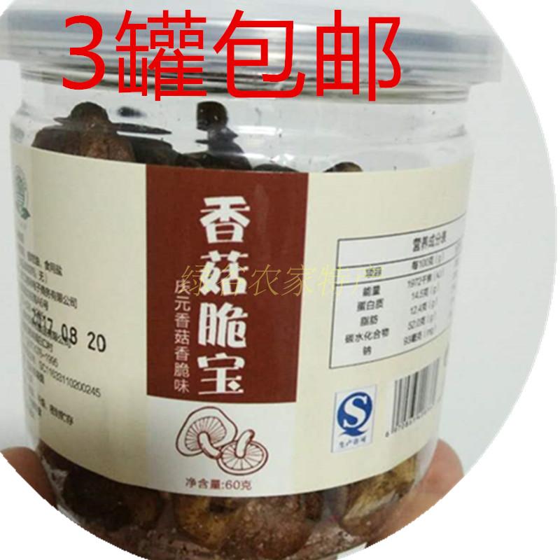 香菇脆片 即食干食品蔬菜干脱水蔬果干蘑菇 果蔬零食菇脆蔬菜脆|ruв категории зерно риса/север и Юг сухих грузов/приправы, север и Юг сухих грузов/мясо сухих грузов, сухогрузный/родной, грибов - от Buy2taobao.com для оказания профессиональной услуги покупки агента Taobao