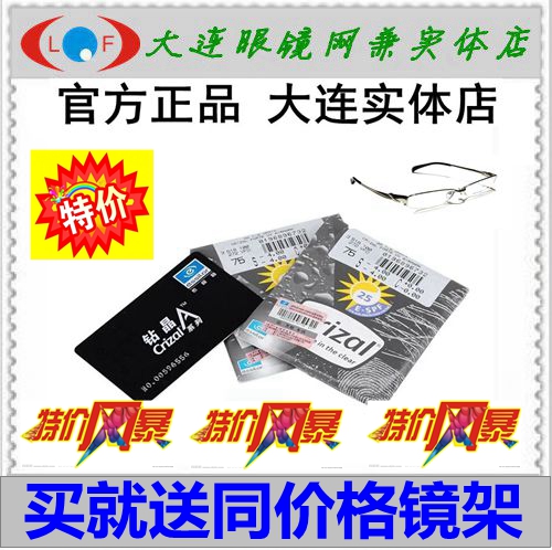依視路超薄鏡片鑽晶a4防藍光a3高度數近視眼鏡片1.56 1.67非球鏡在類目 ZIPPO/瑞士軍刀/眼鏡, 眼鏡片中 - 來自Buy2taobao.com提供專業的淘寶代購服務