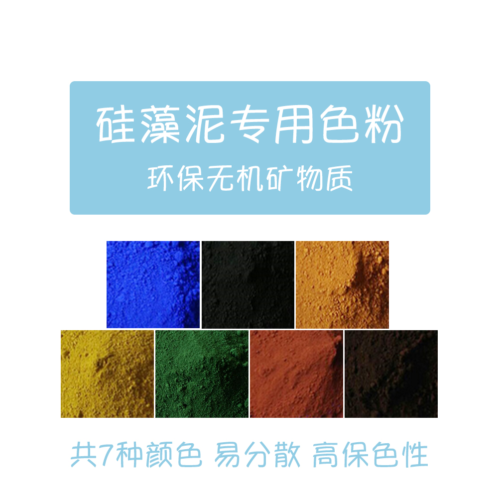 長白韻矽藻泥專用環保無機礦物色粉 矽藻泥色粉 50g/包在類目 基礎建材, 塗料(乳膠漆), 硅藻泥中 - 來自Buy2taobao.com提供專業的淘寶代購服務