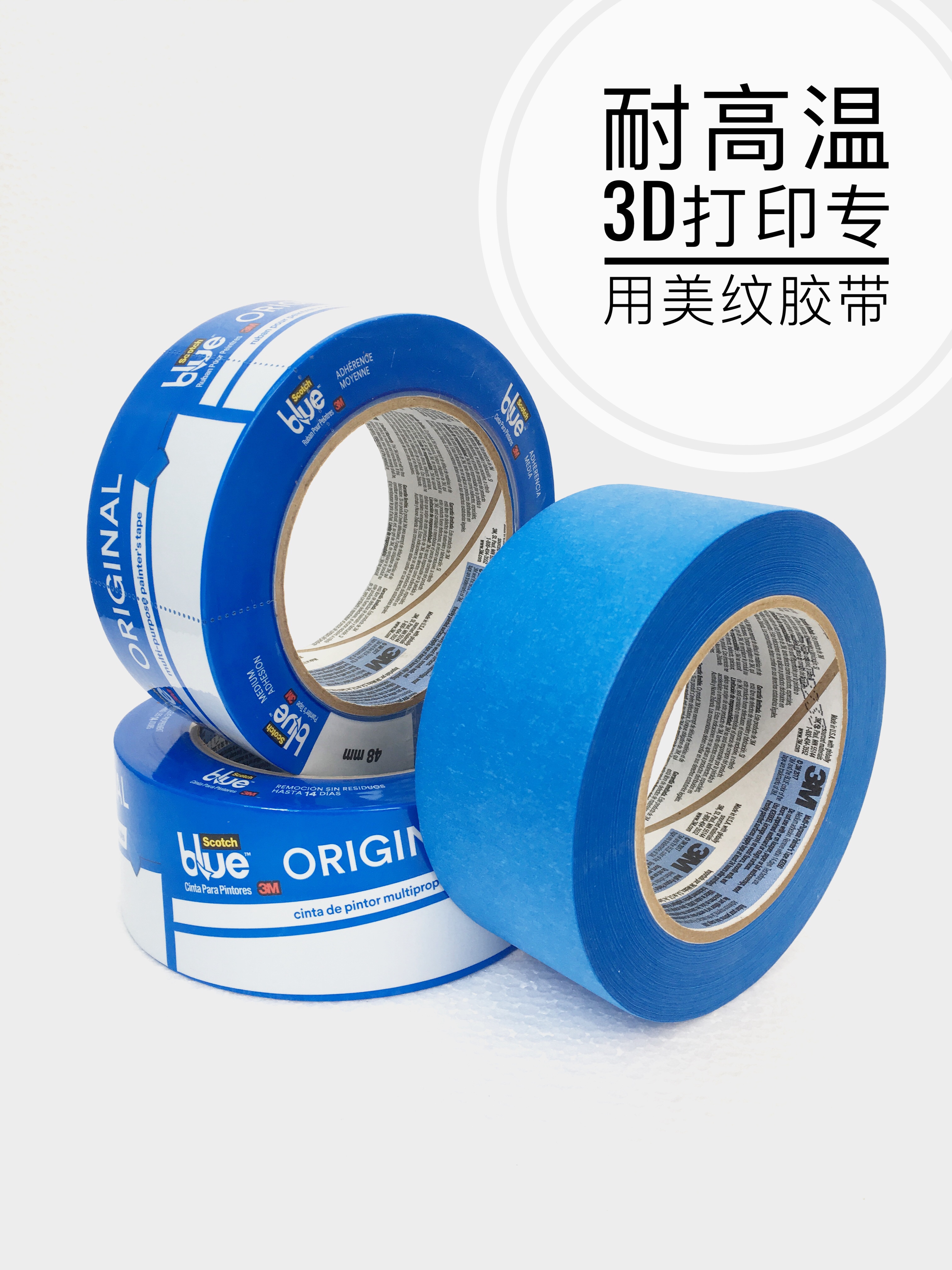 3D打印機專用高溫膠帶 抗皺高級美紋紙在類目 辦公設備/耗材/相關服務, 膠帶, 美紋紙膠帶中 - 來自Buy2taobao.com提供專業的淘寶代購服務