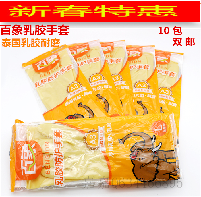 百象泰國天然乳膠防護手套防水家務清潔廚房膠皮橡膠手套洗碗手套在類目 居家日用, 防護用品, 手部防護用品中 - 來自Buy2taobao.com提供專業的淘寶代購服務