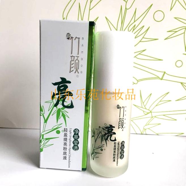 竹顏輕盈提亮粉底液30毫升(亮)淨亮瑩透系化妝品象牙白保濕滋養在類目 彩妝/香水/美妝工具, 粉底液/膏中 - 來自Buy2taobao.com提供專業的淘寶代購服務
