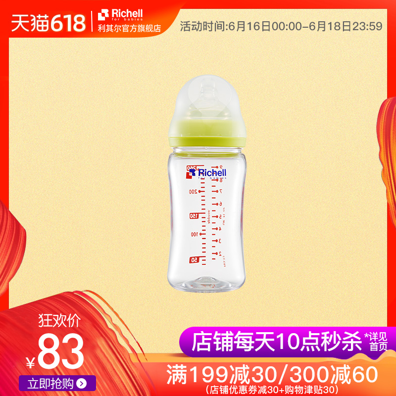 Richell利其尔婴儿奶瓶儿童宽口径奶瓶宝宝防胀气新生儿奶瓶260ml|ruв категории подгузник/шампунь/вскармливать/тележка кроватью, рожок/рожок, связанных, рожок - от Buy2taobao.com для оказания профессиональной услуги покупки агента Taobao