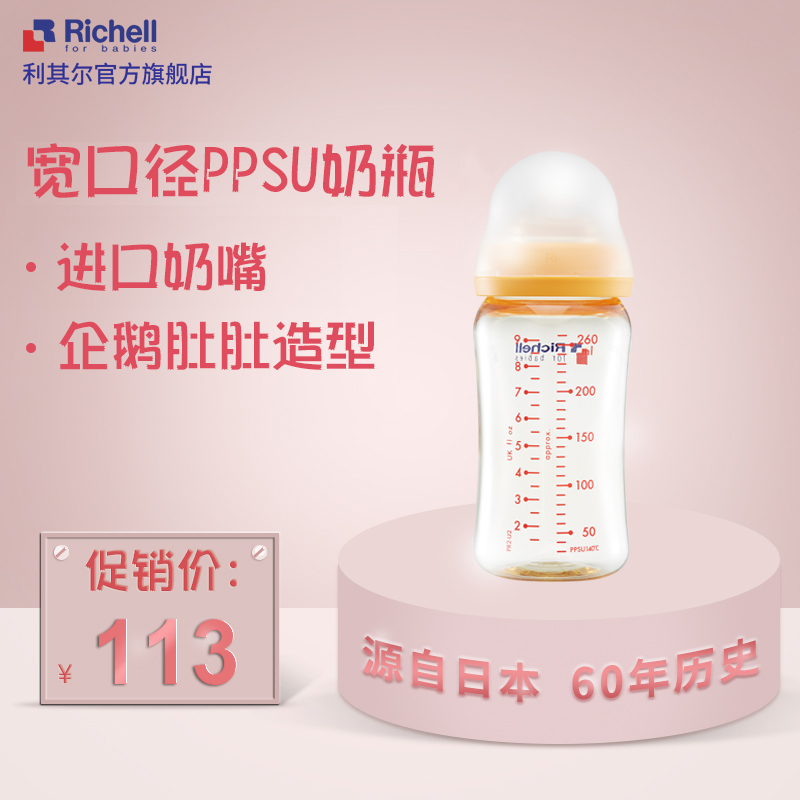 Richell利其尔新生儿ppsu奶瓶耐摔婴儿奶瓶防胀气|ruв категории подгузник/шампунь/вскармливать/тележка кроватью, рожок/рожок, связанных, рожок - от Buy2taobao.com для оказания профессиональной услуги покупки агента Taobao