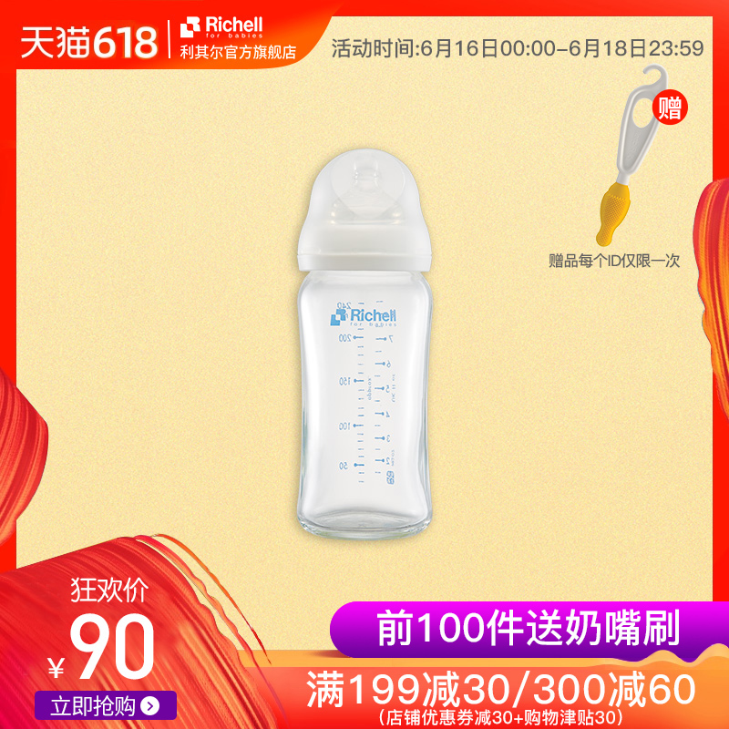 Richell/ Richell baby Wide caliber Glass bottles Newborn Anti-inflation Feeding bottle baby 240mlin the Diapers/Care/Feeding/Push lathe , Feeding bottle/Bottles related , Feeding bottle category - from Buy2taobao.com to provide professional Taobao agent buy service