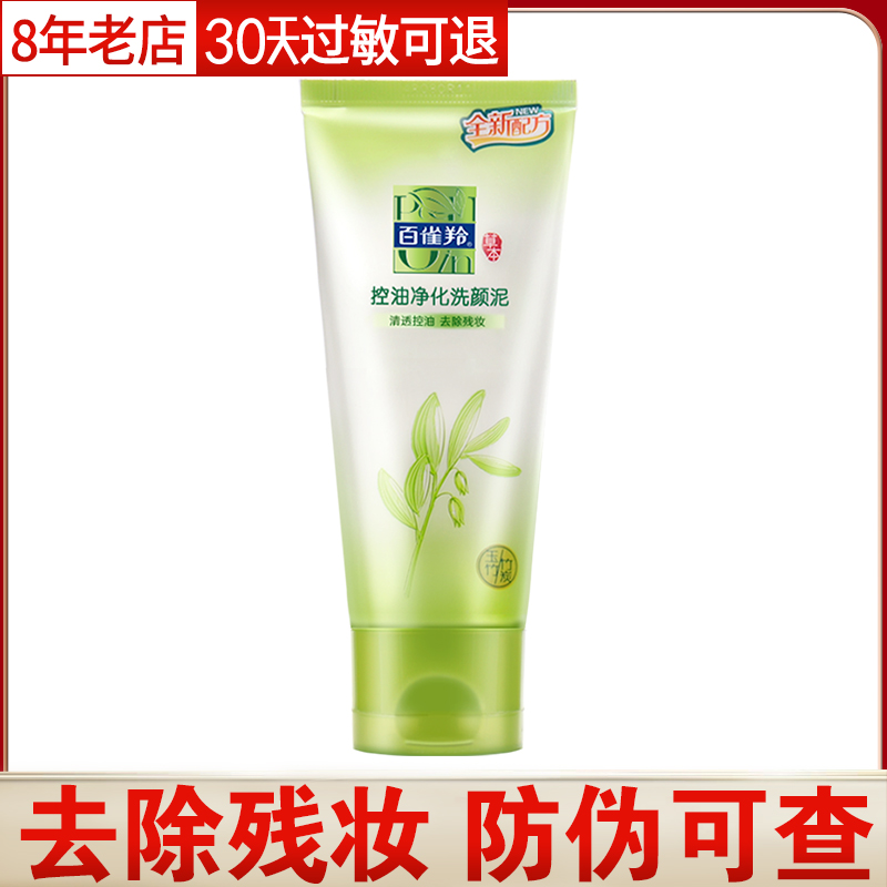100 birds gazelle Facial Cleanser Oil control purify Cleansing Acne Replenish water Moisture deep level clean student Cleanser quality goodsin the Skin Care/Body/Essential oils , Cleansing category - from Buy2taobao.com to provide professional Taobao agent buy service
