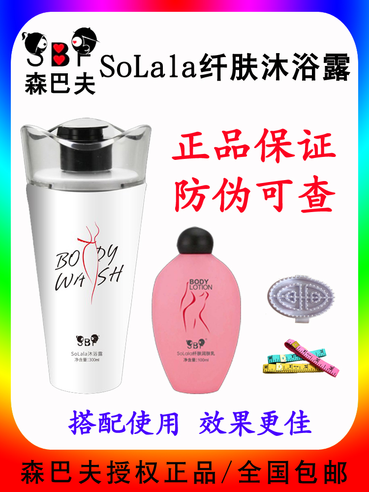 Genuine Senbaff solala Boat tracker Shower Gel Lasting Fragrance 72 hour Body Body Emollient Lotion suitin the Care cleaners/Sanitary napkins/Paper/Aromatherapy , Shampoo bath/Personal cleanliness , Body Wash , Body Wash category - from Buy2taobao.com to provide professional Taobao agent buy service