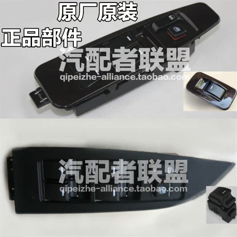 适配吉利金刚 金鹰 车窗/窗户按钮 玻璃升降器开关 正品在类目 汽车/用品/配件/改装, 汽车零配件, 内饰系统, 玻璃升降器中 - 来自Buy2taobao.com提供专业的淘宝代购服务
