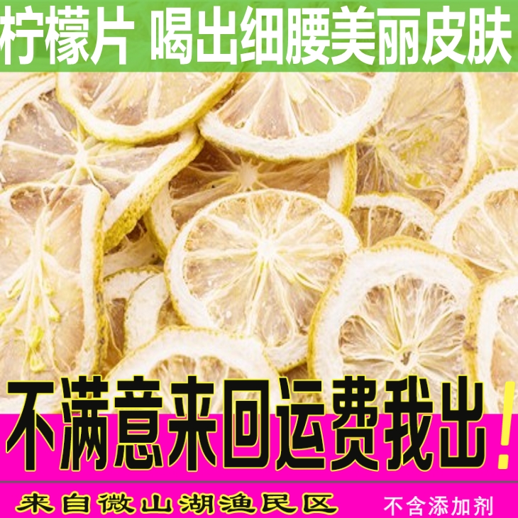 【任意5件包邮】 碱肚子修身柠檬片柠檬干富含VC保湿补水美白50g|msdalam kategori teh, alternatif/bunga/buah-buahan/pemprosesan semula teh, alternatif/Teh herba - dari Buy2taobao.com untuk memberikan perkhidmatan ejen Taobao profesional membeli