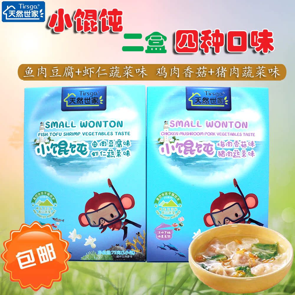 Natural family Small ravioli Wonton baby Complementary food Ravioli children staple food Chicken mushrooms Fish and meat shrimp 75gin the Agri rice/Dried foods/Condiment , Convenient fast food , Dumplings/Ravioli category - from Buy2taobao.com to provide professional Taobao agent buy service