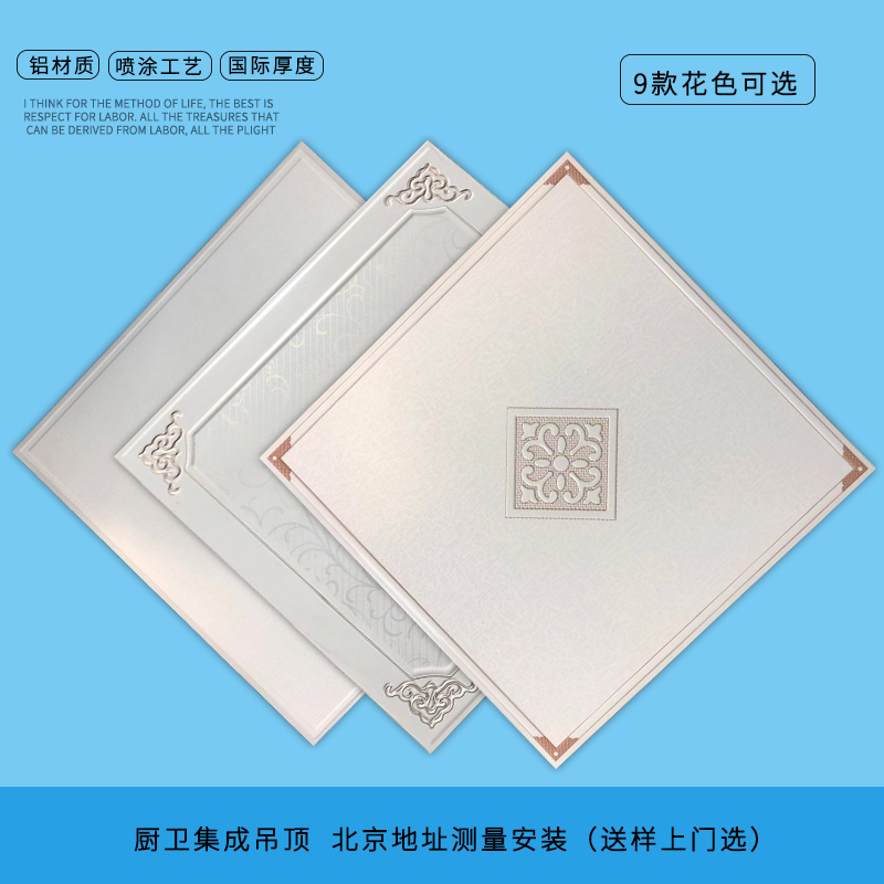 科寶集成吊頂 苋名盤空時尚名門 鋁扣板廚房衛生間 北京測量安裝在類目 家裝主材, 集成吊頂, 扣板模塊中 - 來自Buy2taobao.com提供專業的淘寶代購服務