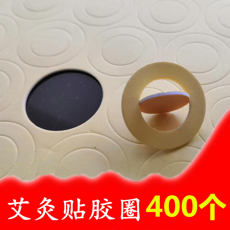 艾貼艾灸貼雙面膠貼艾燭艾粒艾柱貼塑料底座膠圈專用片貼紙加粗厚在類目 個人護理/保健/按摩器材, 各類配件, 經絡保健器材配件, 溫灸器配件中 - 來自Buy2taobao.com提供專業的淘寶代購服務