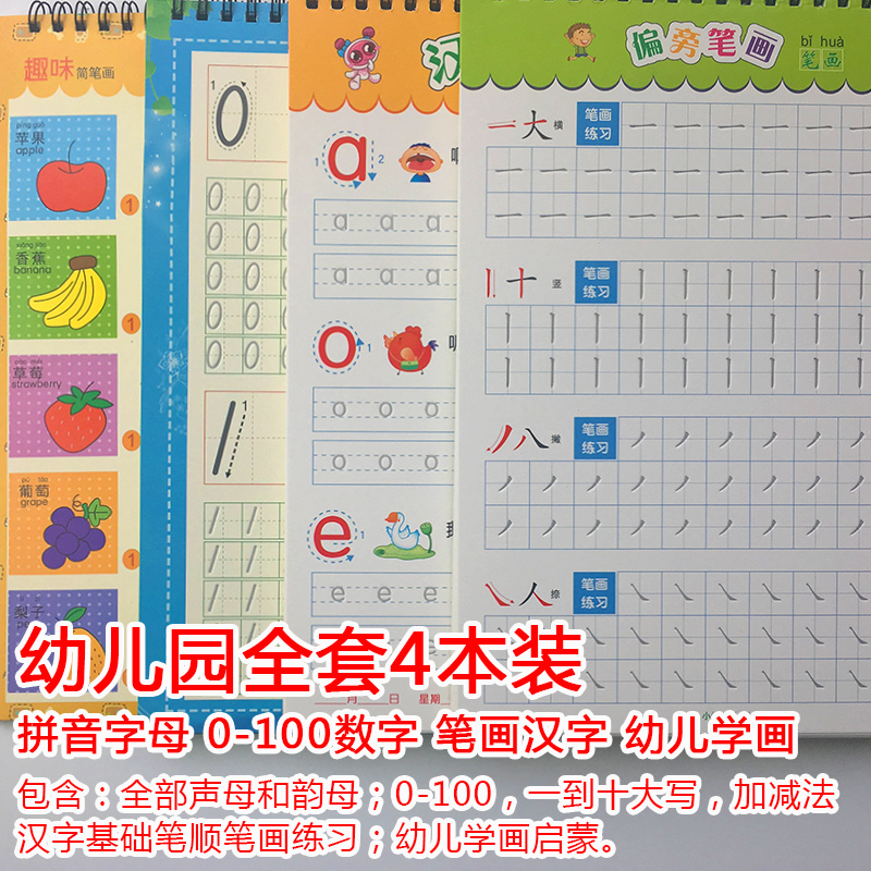 数字拼音笔画幼儿学画描红本凹槽练字帖自动褪色幼儿园初学者套装|msdalam kategori Toy/bayi/teka-teki/blok bangunan/model, pembelajaran/eksperimen/lukisan alat tulis, Miaohong ini/buku mewarna - dari Buy2taobao.com untuk memberikan perkhidmatan ejen Taobao profesional membeli