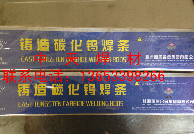 株洲钻石YZ3 YZ4 YZ5 YZ6铸造碳化钨合金气焊条 管状钨粉耐磨焊条在类目 五金/工具, 手动工具, 焊接喷涂, 电焊条中 - 来自Buy2taobao.com提供专业的淘宝代购服务