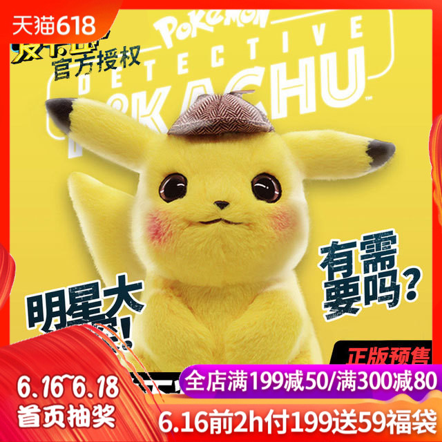 原装正版大侦探皮卡丘公仔玩偶日本毛绒玩具pokemon电影周边抱枕|ruв категории плесень играть/Аниме/вокруг/cos/настольные игры, мультфильм/Аниме, Аниме плюш/подушка/подушка - от Buy2taobao.com для оказания профессиональной услуги покупки агента Taobao