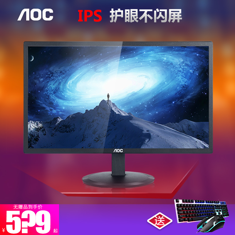 AOC I2080SW 19.5英寸 IPS护眼不闪屏电脑显示器在类目 电脑硬件/显示器/电脑周边, 显示器中 - 来自Buy2taobao.com提供专业的淘宝代购服务