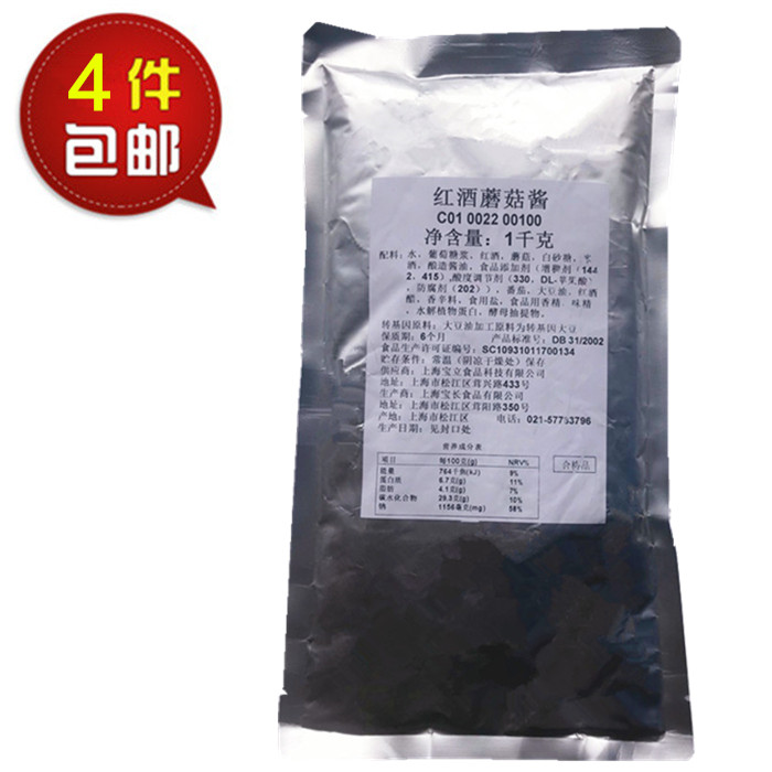4 bags full red wine Mushroom Sauce 1kg Pasta Sauces steak Sauces Sauce C1022in the Agri rice/Dried foods/Condiment , Condiment/Jam/Salad , Sauce , Seasoning sauce category - from Buy2taobao.com to provide professional Taobao agent buy service