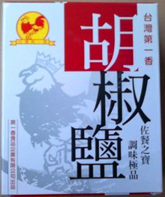 包邮台湾第一香胡椒盐600克椒盐撒料 黑胡椒粉 辣子鸡料炸鸡料在类目 粮油米面/南北干货/调味品, 调味品/果酱/沙拉, 调味料, 其它调料中 - 来自Buy2taobao.com提供专业的淘宝代购服务
