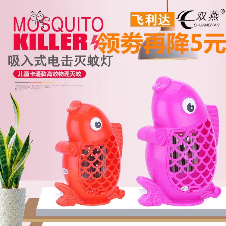 Fish every year Cartoon electric shock Mosquito killing lamp household Electronics Insect repellent pregnant woman baby LED Photocatalyst mosquitoin the Home Daily , Deworming supplies , Mosquito Killer/Mosquito suction machine/Ied category - from Buy2taobao.com to provide professional Taobao agent buy service