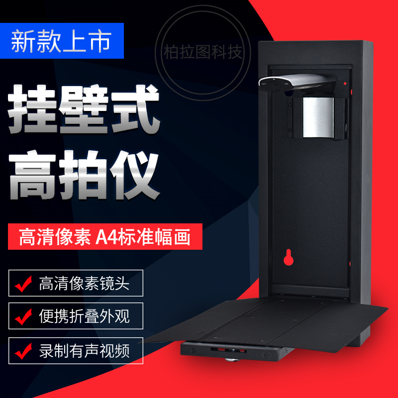 新款500万1000万像素A4壁挂高拍仪教学实物视频展示台实物投影仪在类目 办公设备/耗材/相关服务, 扫描仪中 - 来自Buy2taobao.com提供专业的淘宝代购服务