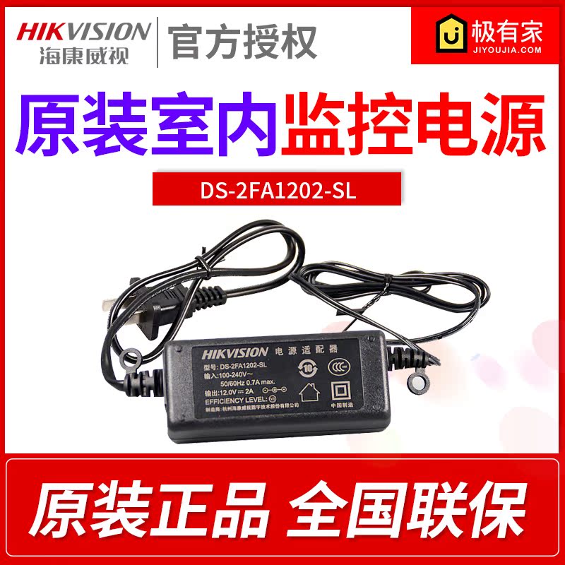 海康威視原裝室內電源 監控攝像機專用電源適配器DS-2FA1202-SL在類目 電子/電工, 防盜報警器材及系統, 安防配件中 - 來自Buy2taobao.com提供專業的淘寶代購服務