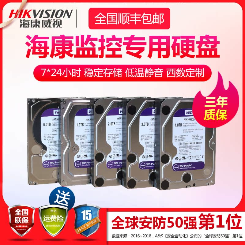 海康威视监控专用硬盘1T/2T/3T/4T/6T录像机存储硬盘电脑机械硬盘在类目 电子/电工, 智能家居系统, 其它智能家居用品中 - 来自Buy2taobao.com提供专业的淘宝代购服务