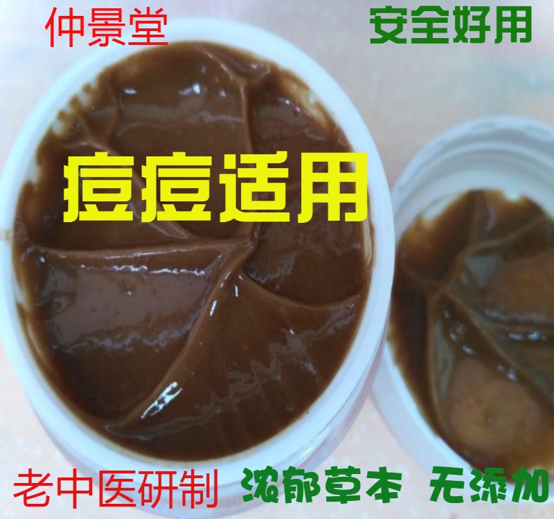 中醫家傳痘痘膏學生男士女坐瘡青春粉刺草本溫和好用修護痘痘乳霜在類目 洗護清潔劑/衛生巾/紙/香薰, 洗髮沐浴/個人清潔, 面部清潔/護理, 乳液/面霜中 - 來自Buy2taobao.com提供專業的淘寶代購服務