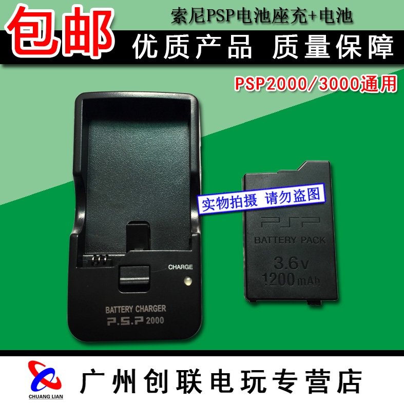 索尼PSP3000 2000 電池 內置電池 電池座充+1200MAH電池 搭配套餐在類目 電玩/配件/遊戲/攻略, PS主機專用配件, 座充中 - 來自Buy2taobao.com提供專業的淘寶代購服務