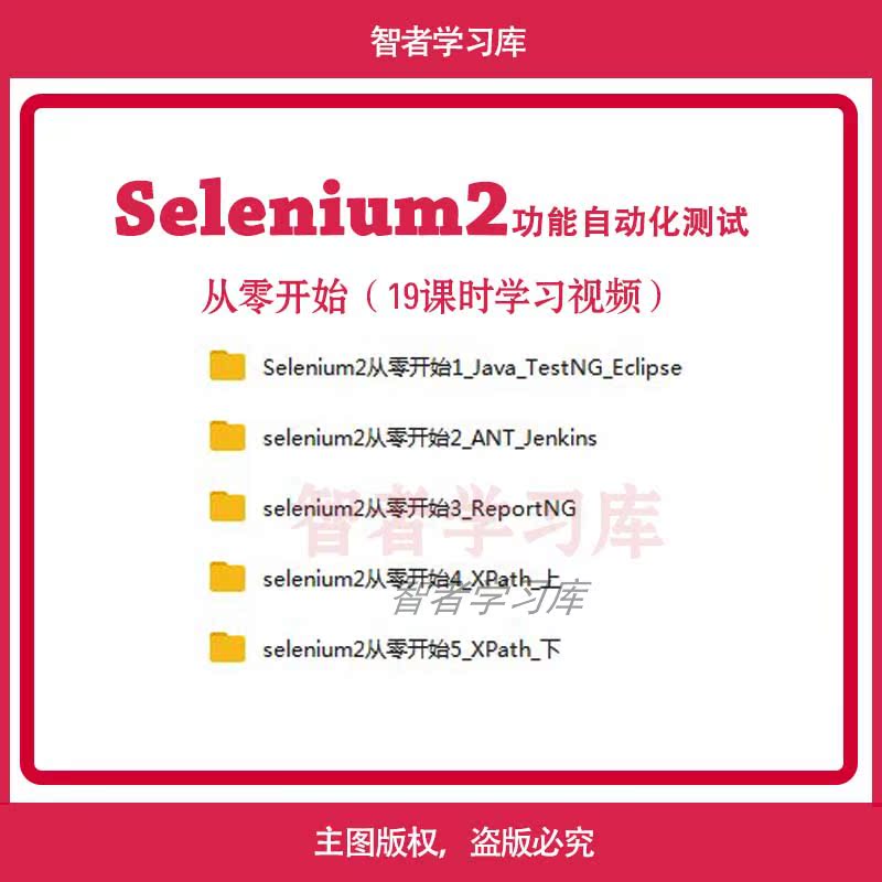 Selenium2功能自动化测试学习视频资料初级零基础测试工程师在类目 商务/设计服务, 设计服务, 其它设计服务中 - 来自Buy2taobao.com提供专业的淘宝代购服务