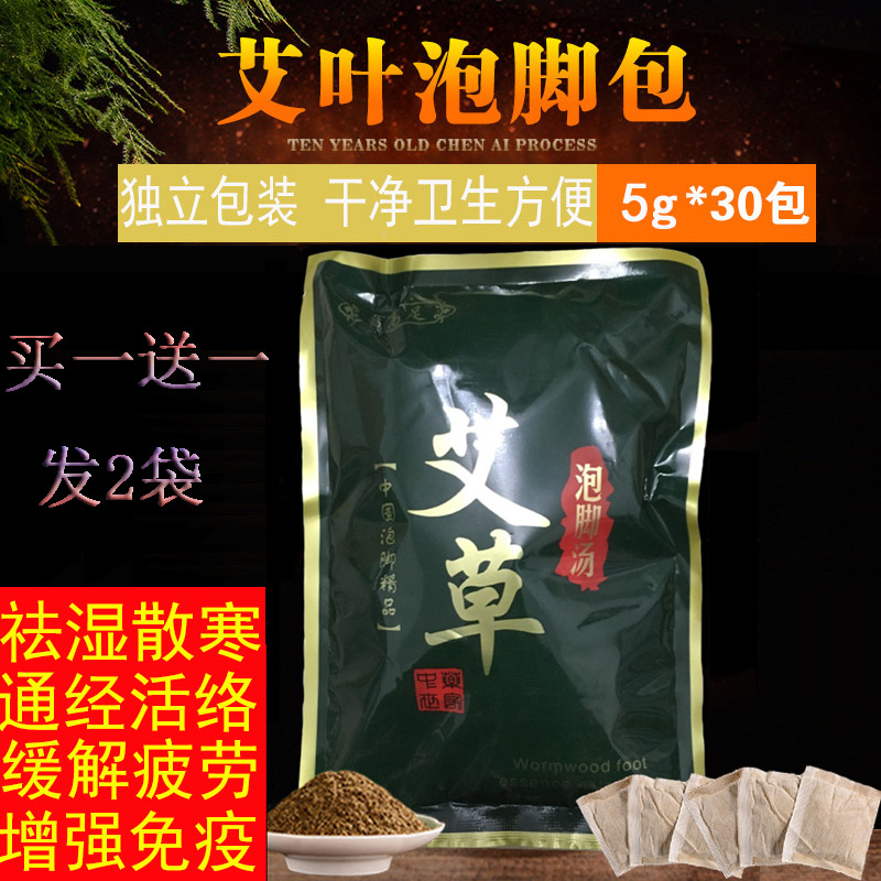 买1送一5g30小袋独立包装艾草月子小孩老人洗澡艾叶粉泡脚足浴包在类目 个人护理/保健/按摩器材, 经络保健器材, 温灸器中 - 来自Buy2taobao.com提供专业的淘宝代购服务