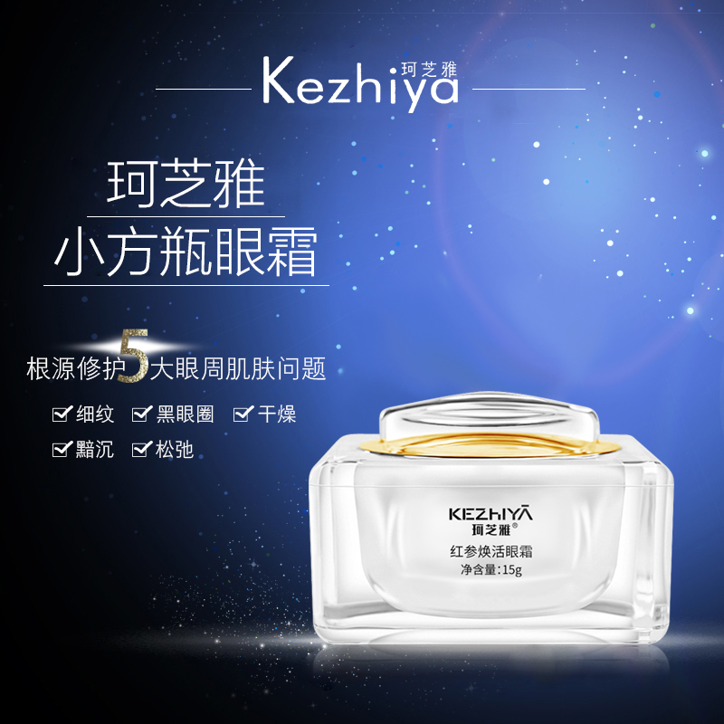 珂芝雅红参焕活眼霜抗皱淡化细纹黑眼圈浮肿眼袋紧致眼周肌肤|ruв категории Средства для ухода за собой, офтальмологических (новый), крем - от Buy2taobao.com для оказания профессиональной услуги покупки агента Taobao