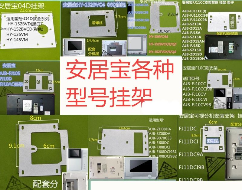 安居宝可视对讲FJ11CC支架 背板 08D挂架 05B系列室内机挂 包邮在类目 电子/电工, 智能家居系统, 楼宇智能系统, 楼宇对讲设备中 - 来自Buy2taobao.com提供专业的淘宝代购服务