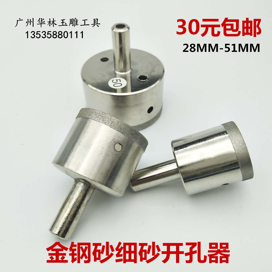 细砂金刚石玻璃开孔器钻头瓷砖打孔钻孔打眼工具玉石戒指手镯套筒在类目 五金/工具, 手动工具, 套筒及配件, 气动套筒中 - 来自Buy2taobao.com提供专业的淘宝代购服务