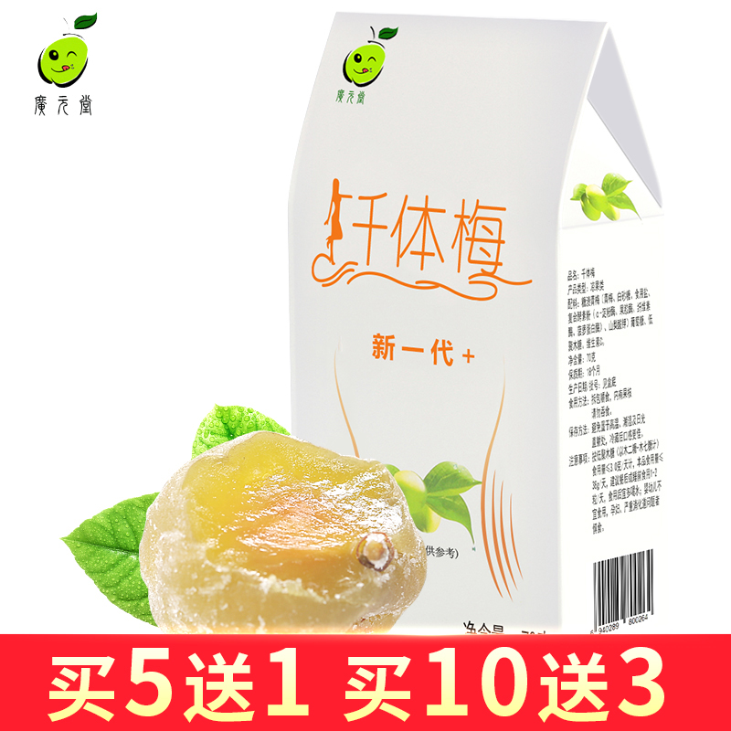 广元堂纤梅酵素梅正品四季孝酵素青梅优美话梅果清净青梅子增强版在类目 零食/坚果/特产, 蜜饯/枣类/梅/果干, 梅类制品中 - 来自Buy2taobao.com提供专业的淘宝代购服务