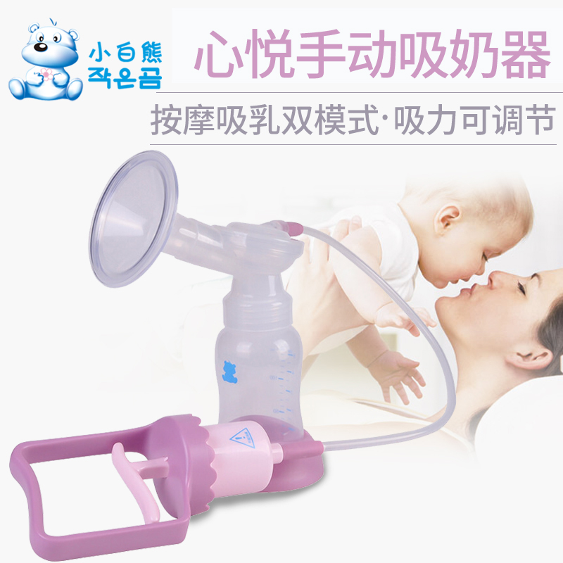 小白熊吸乳器手動吸奶器拔奶器吸力大便攜式擠奶器吸乳器在類目 孕婦裝/孕產婦用品/營養, 媽媽產前產後用品, 吸奶器中 - 來自Buy2taobao.com提供專業的淘寶代購服務