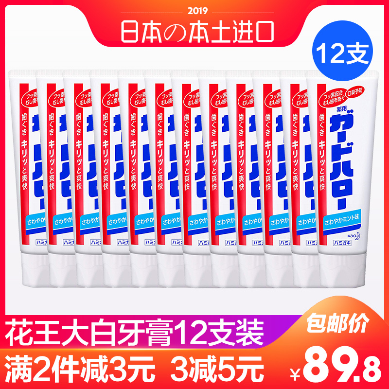 日本进口花王牙膏酵素美白牙膏灭菌预防牙龈蛀牙除牙垢12支装包邮在类目 洗护清洁剂/卫生巾/纸/香薰, 洗发沐浴/个人清洁, 口腔护理, 牙膏中 - 来自Buy2taobao.com提供专业的淘宝代购服务