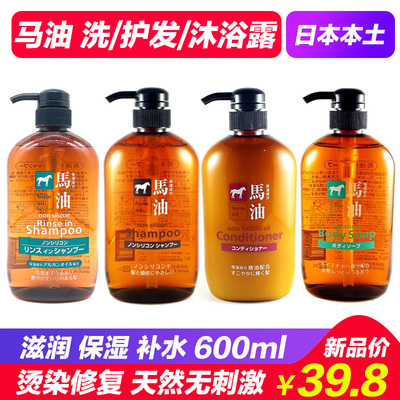 日本马油无硅油洗发水沐浴露护发素正品去屑控油保湿洗发露600ml