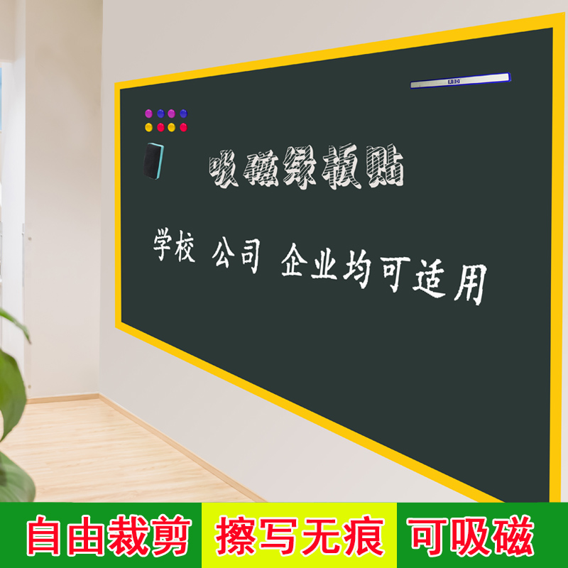 磁性黑板墙家用环保可移除儿童墙贴纸自粘灰色白板贴涂鸦贴可定制|ruв категории Домашний быт, наклейки, стены наклейки - от Buy2taobao.com для оказания профессиональной услуги покупки агента Taobao