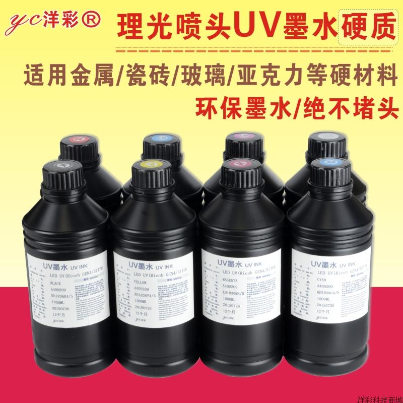 理光G4G5喷头UV墨水理光硬质墨水进口台湾原料理光喷头UV墨水在类目 办公设备/耗材/相关服务, 墨水中 - 来自Buy2taobao.com提供专业的淘宝代购服务