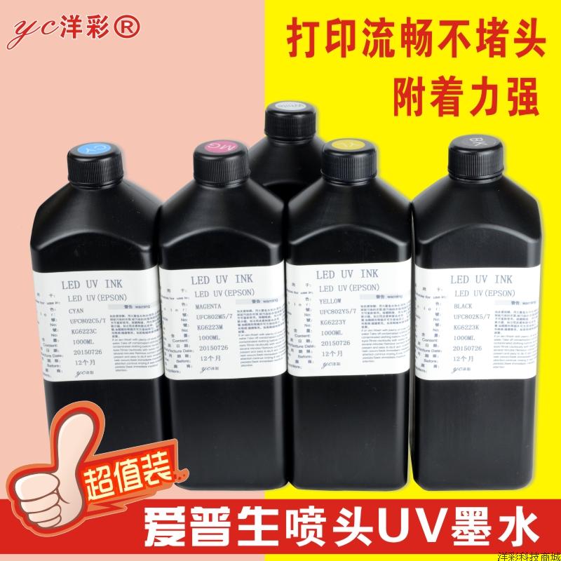 UV Ink Imported Taiwan raw material Hard UV Ink suit EPSON Nozzle UV printer UV Inkin the Office Equipment/Consumables/Related Services , Ink category - from Buy2taobao.com to provide professional Taobao agent buy service