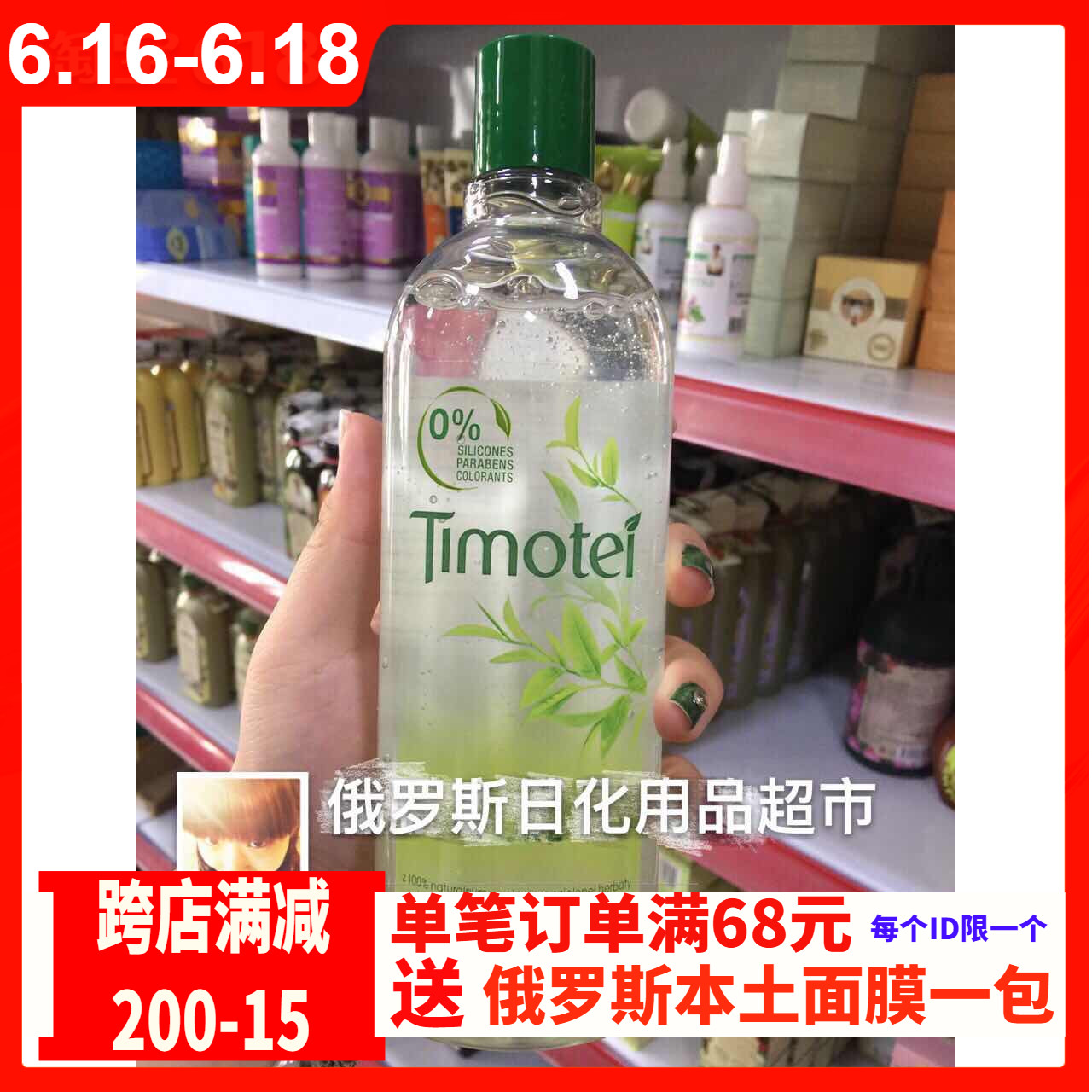 special!Russia Timotei Organic Green Tea Pure shampoo Silicone fresh Tough Oil control Supplein the Care cleaners/Sanitary napkins/Paper/Aromatherapy , Shampoo bath/Personal cleanliness , Hair clean/Nurse/Modeling , Shampoo category - from Buy2taobao.com to provide professional Taobao agent buy service