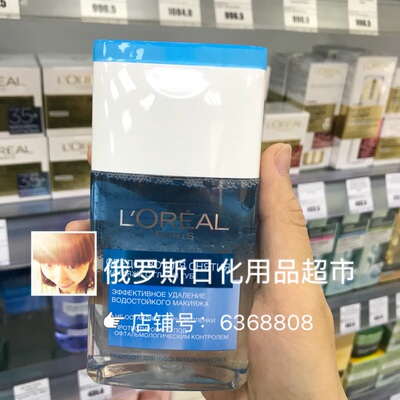 俄罗斯欧莱雅眼唇部卸妆液水油分离不含酒精温和清洁卸妆水125m