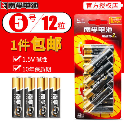 南孚正品5号12粒电池碱性聚能环1.5v伏儿童玩具赛车普通五号干电池 黄金棒AA原装专用 南 孚电池无汞lr6南湖