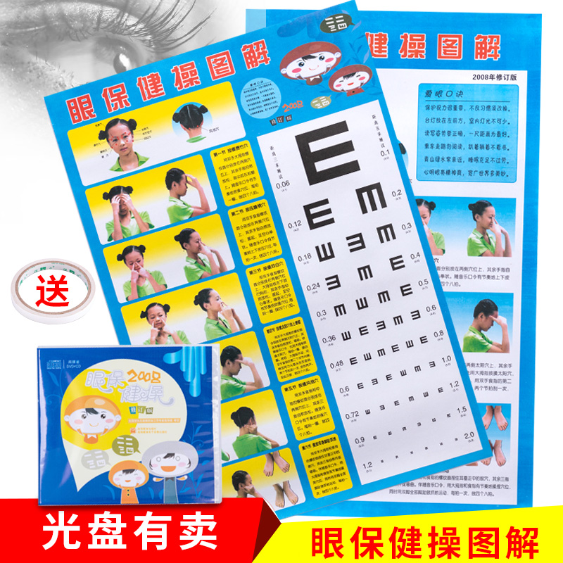 6节新版眼保健操教学步骤示意图挂图测试测眼睛眼保健操图解光盘国际标准对数视力表测远视表|ruв категории электронный словарь/электрический бумажных книг/канцелярские принадлежности, других культурных товаров - от Buy2taobao.com для оказания профессиональной услуги покупки агента Taobao